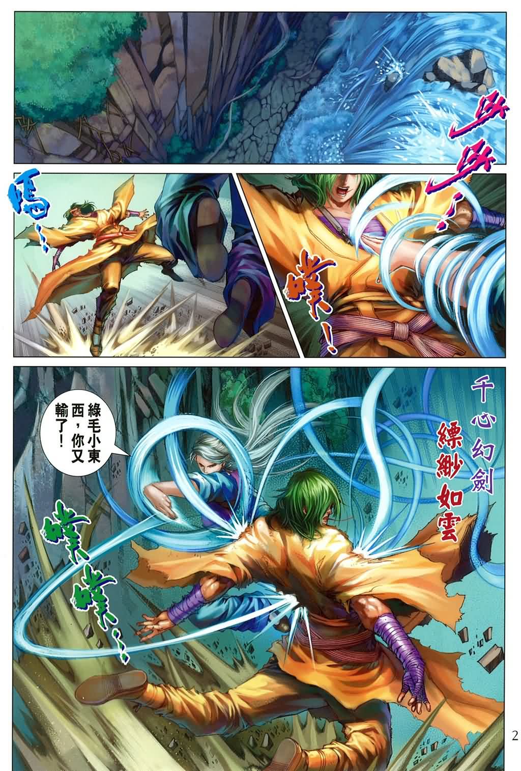 《四大名捕》漫画最新章节第171话免费下拉式在线观看章节第【2】张图片