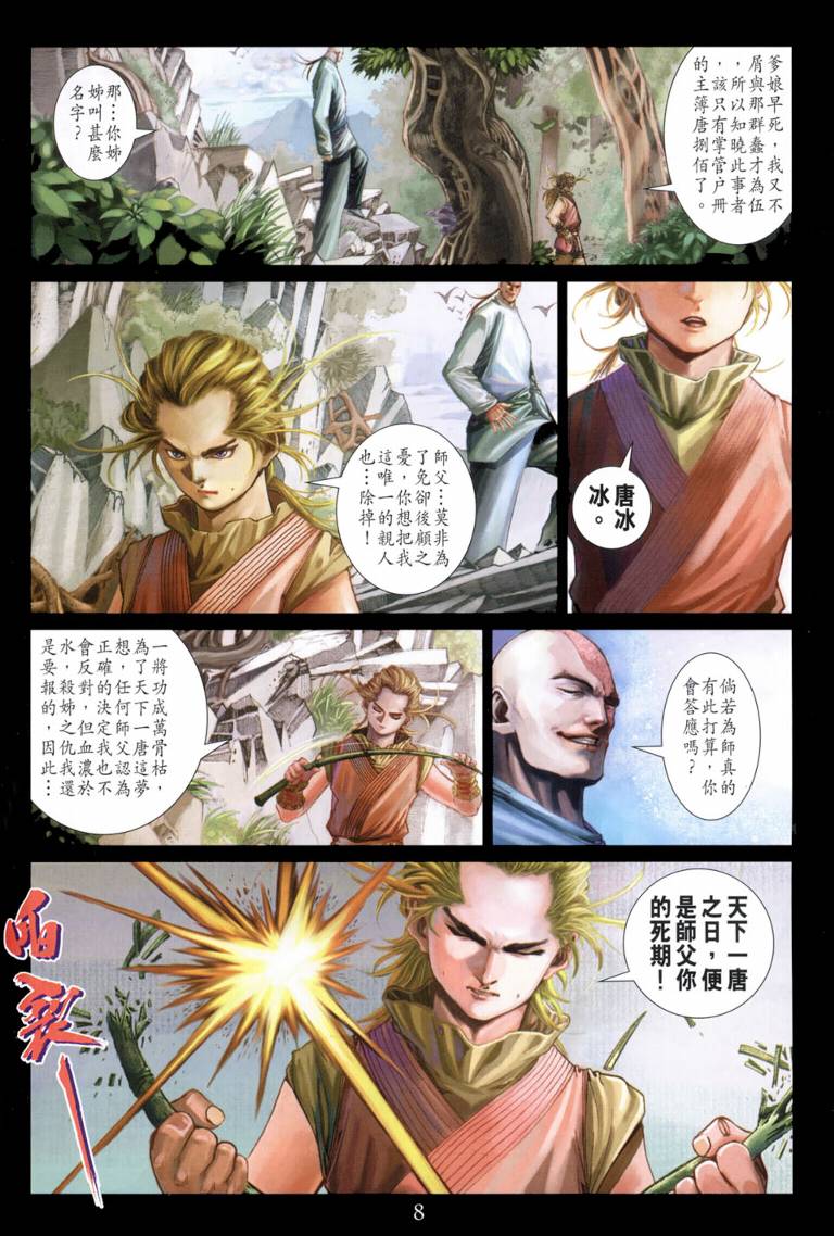 《四大名捕》漫画最新章节第117话免费下拉式在线观看章节第【8】张图片