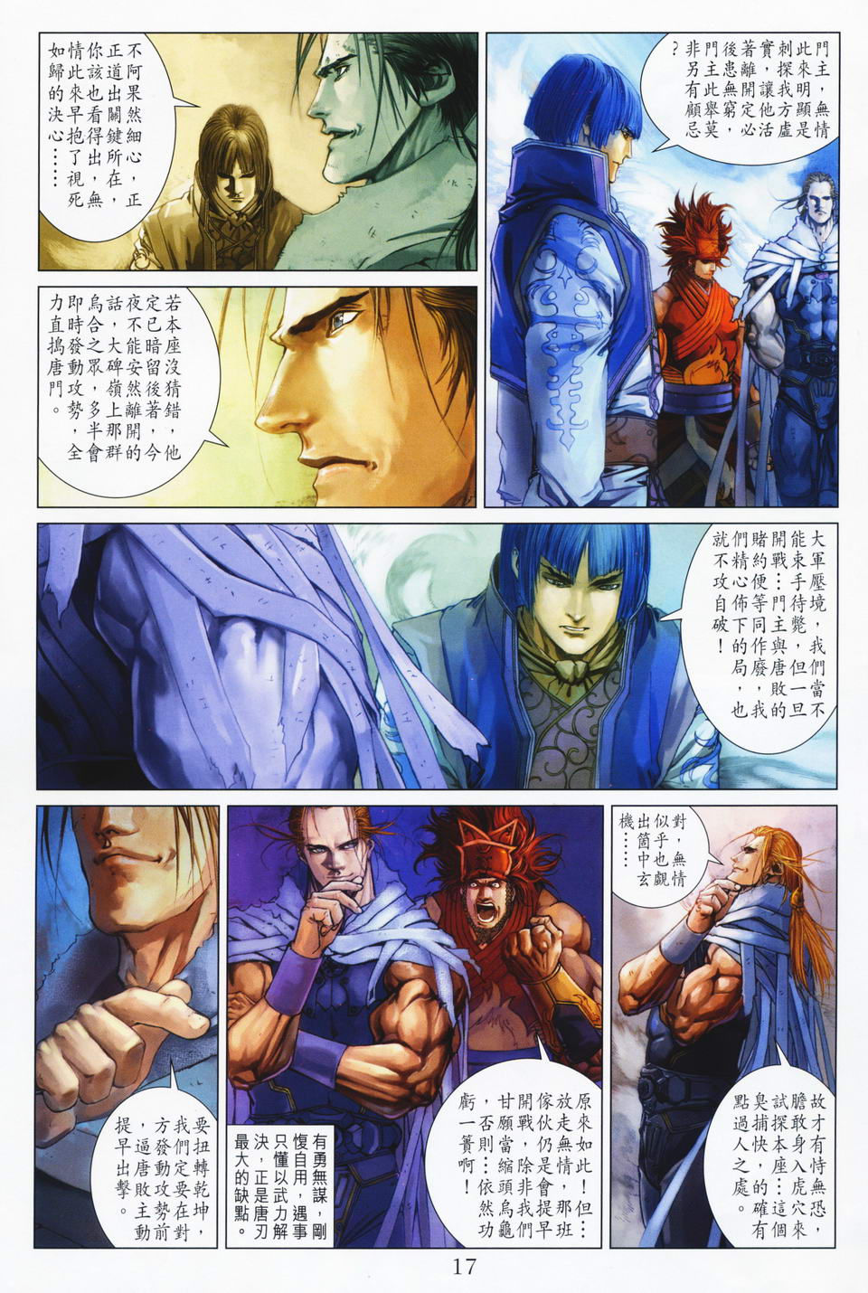 《四大名捕》漫画最新章节第67话免费下拉式在线观看章节第【16】张图片