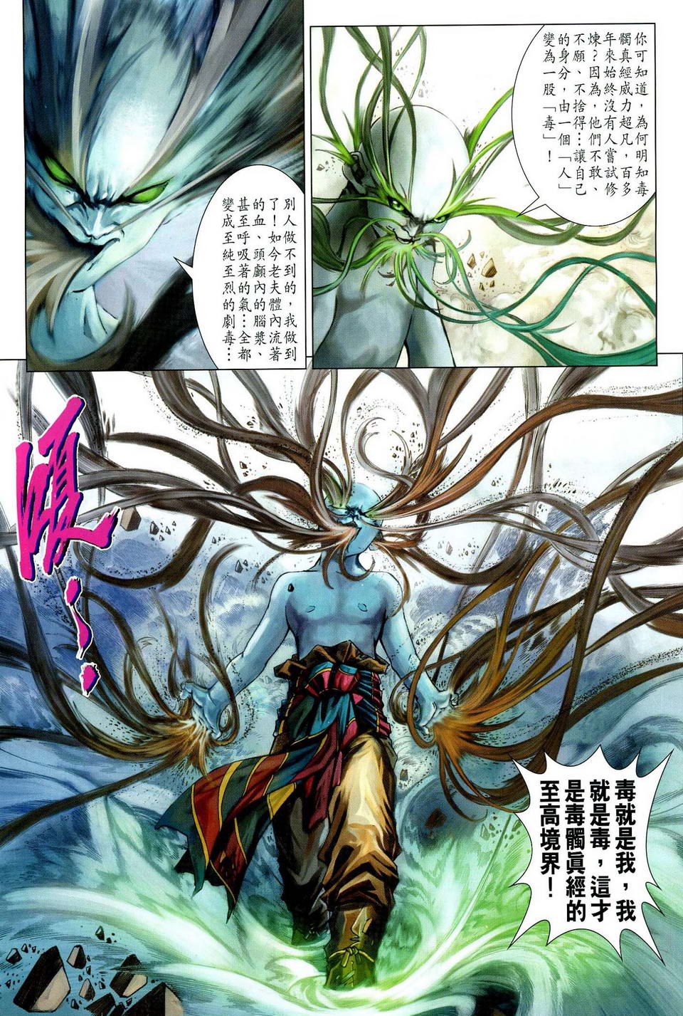 《四大名捕》漫画最新章节第77话免费下拉式在线观看章节第【18】张图片