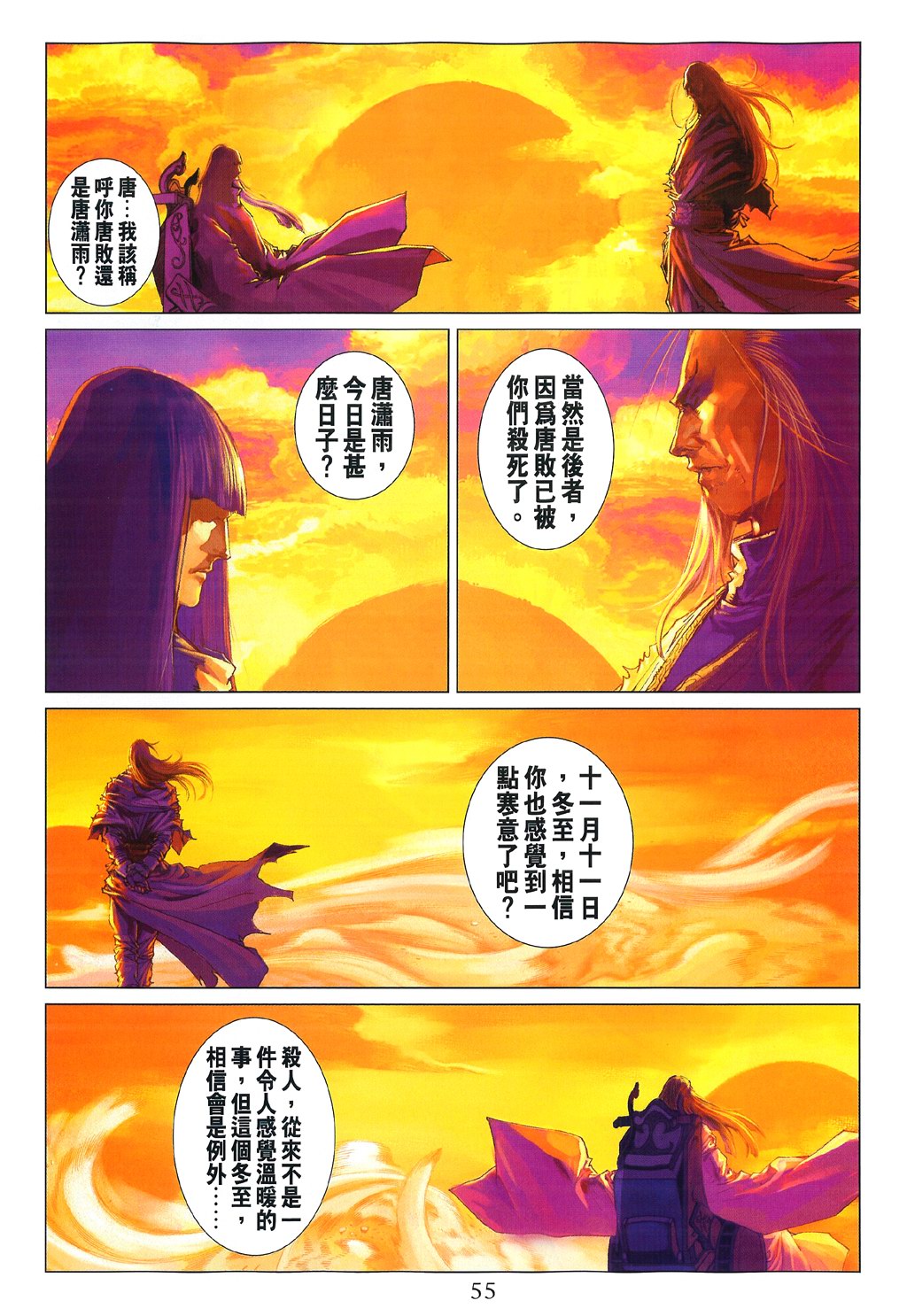 《四大名捕》漫画最新章节第84话免费下拉式在线观看章节第【23】张图片