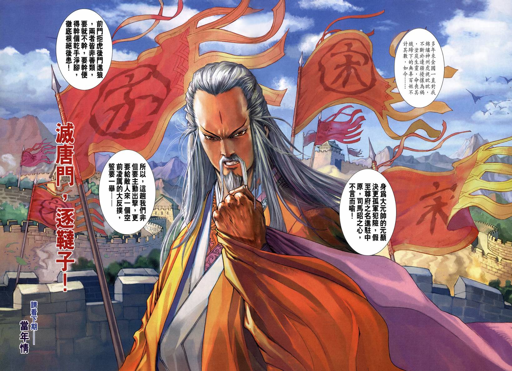 《四大名捕》漫画最新章节第119话免费下拉式在线观看章节第【29】张图片