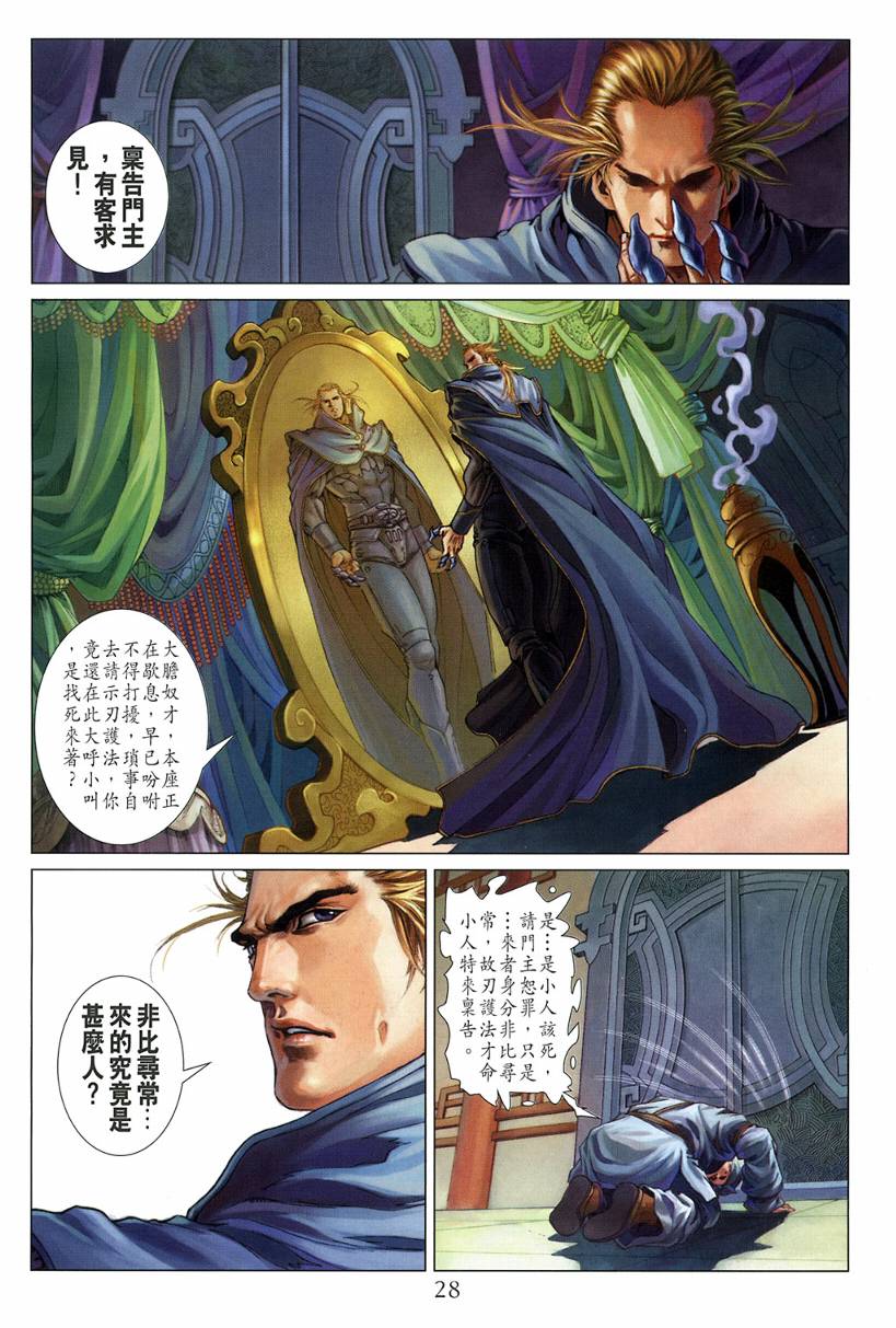 《四大名捕》漫画最新章节第123话免费下拉式在线观看章节第【27】张图片