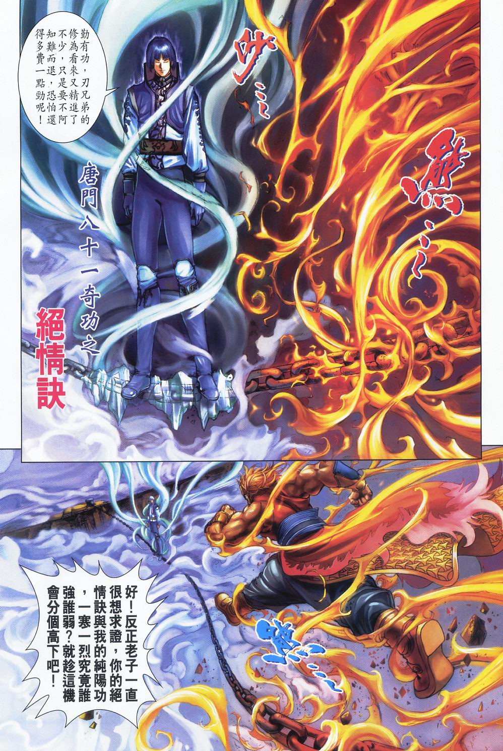 《四大名捕》漫画最新章节第58话免费下拉式在线观看章节第【24】张图片