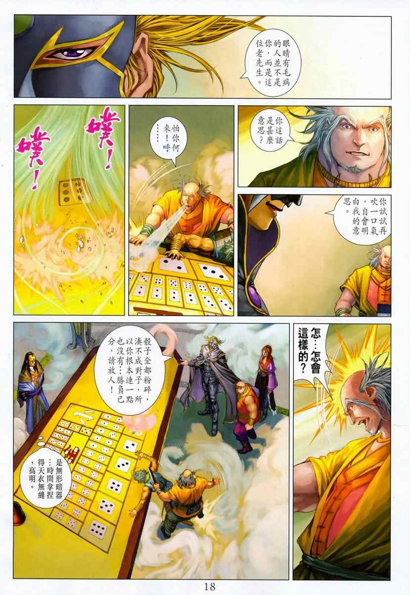 《四大名捕》漫画最新章节第286话免费下拉式在线观看章节第【18】张图片