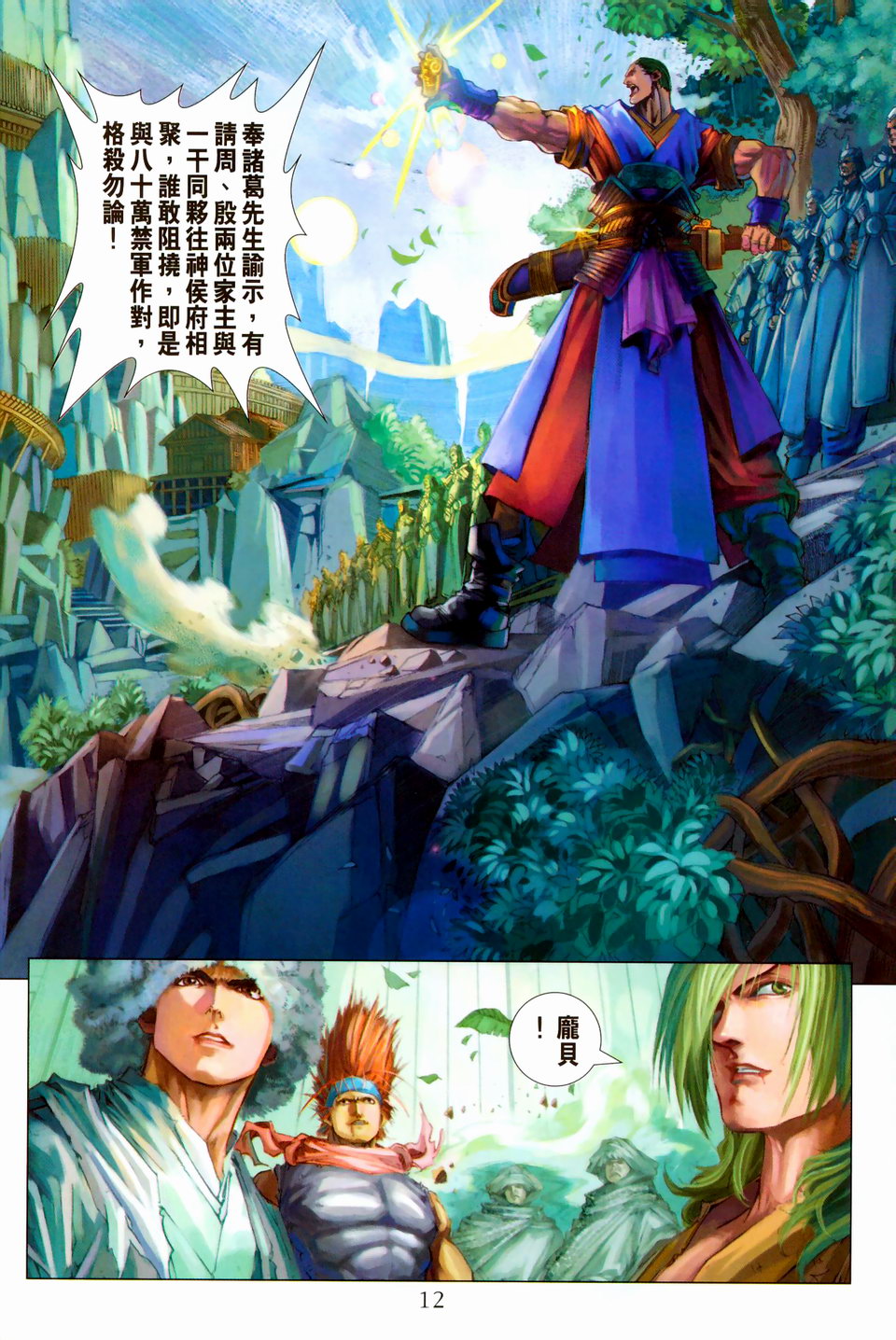 《四大名捕》漫画最新章节第96话免费下拉式在线观看章节第【12】张图片