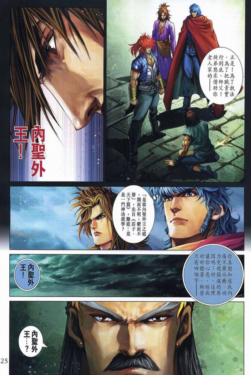 《四大名捕》漫画最新章节第358话免费下拉式在线观看章节第【24】张图片