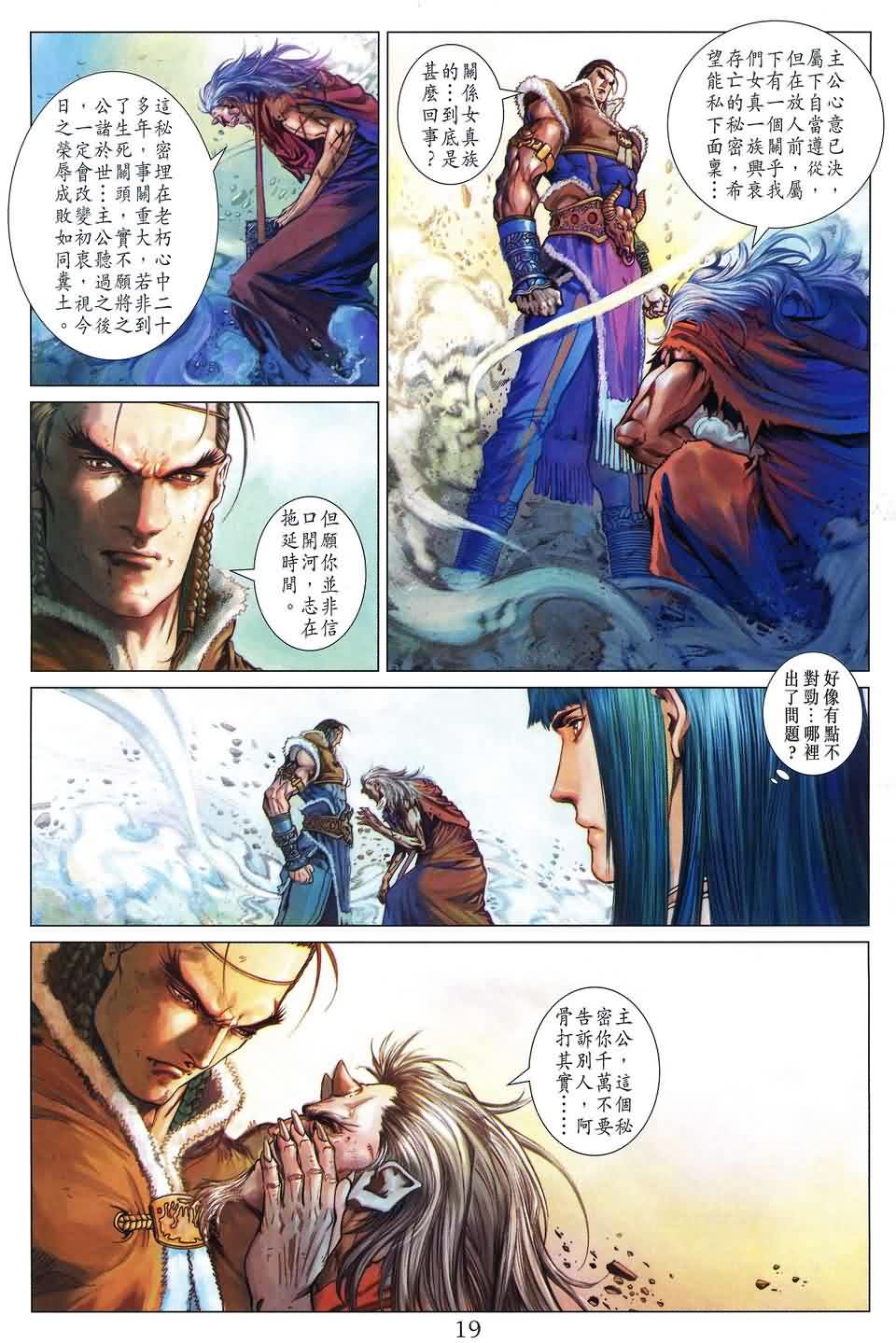 《四大名捕》漫画最新章节第153话免费下拉式在线观看章节第【19】张图片