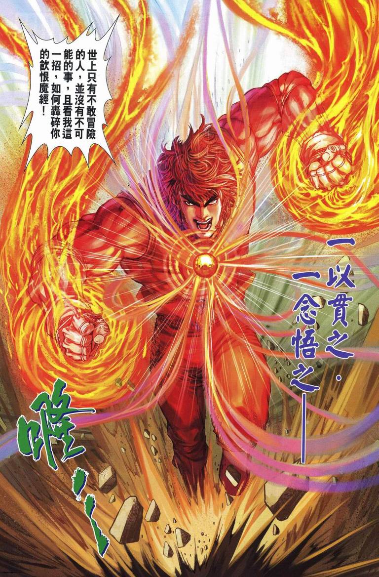 《四大名捕》漫画最新章节第237话免费下拉式在线观看章节第【14】张图片