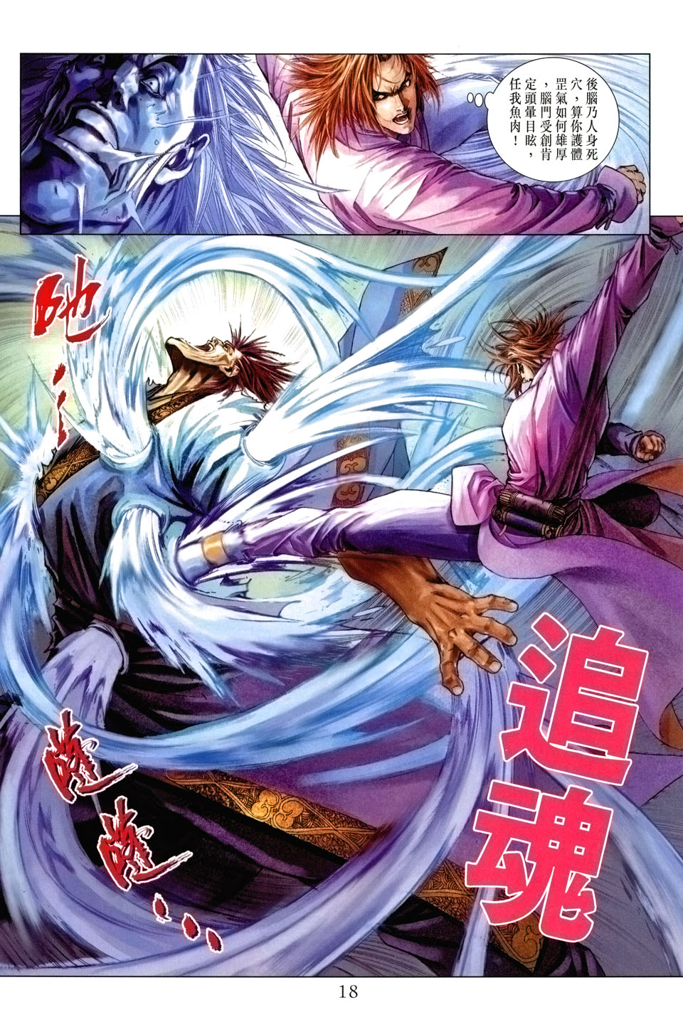 《四大名捕》漫画最新章节第54话免费下拉式在线观看章节第【18】张图片