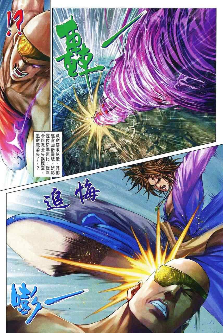 《四大名捕》漫画最新章节第361话免费下拉式在线观看章节第【9】张图片