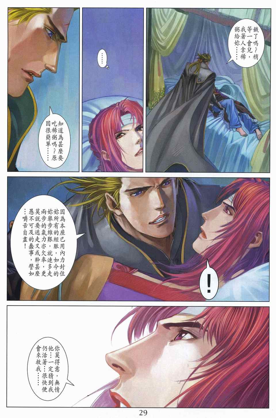 《四大名捕》漫画最新章节第311话免费下拉式在线观看章节第【27】张图片