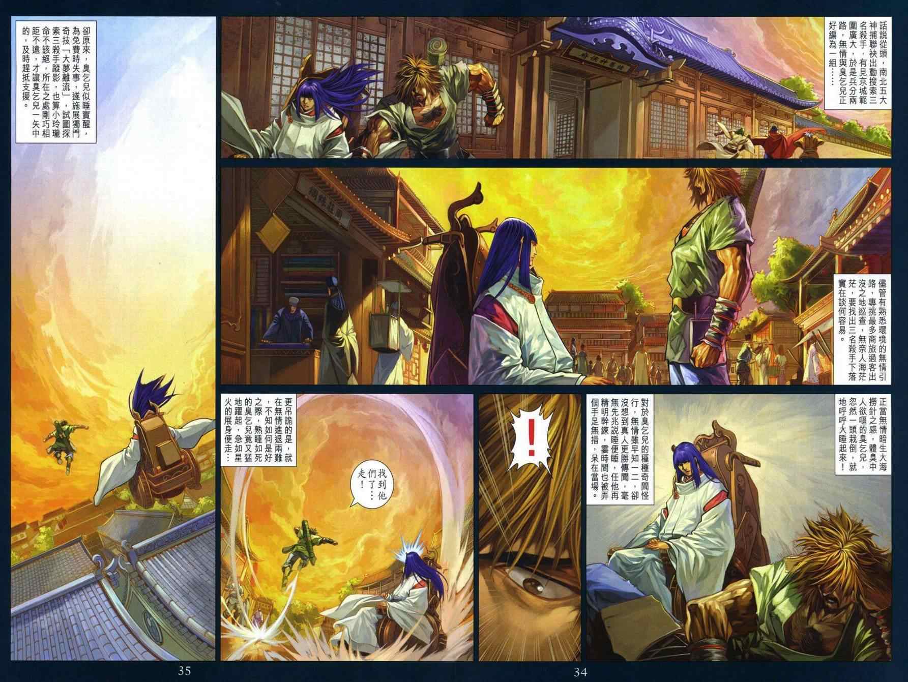 《四大名捕》漫画最新章节290-291免费下拉式在线观看章节第【34】张图片