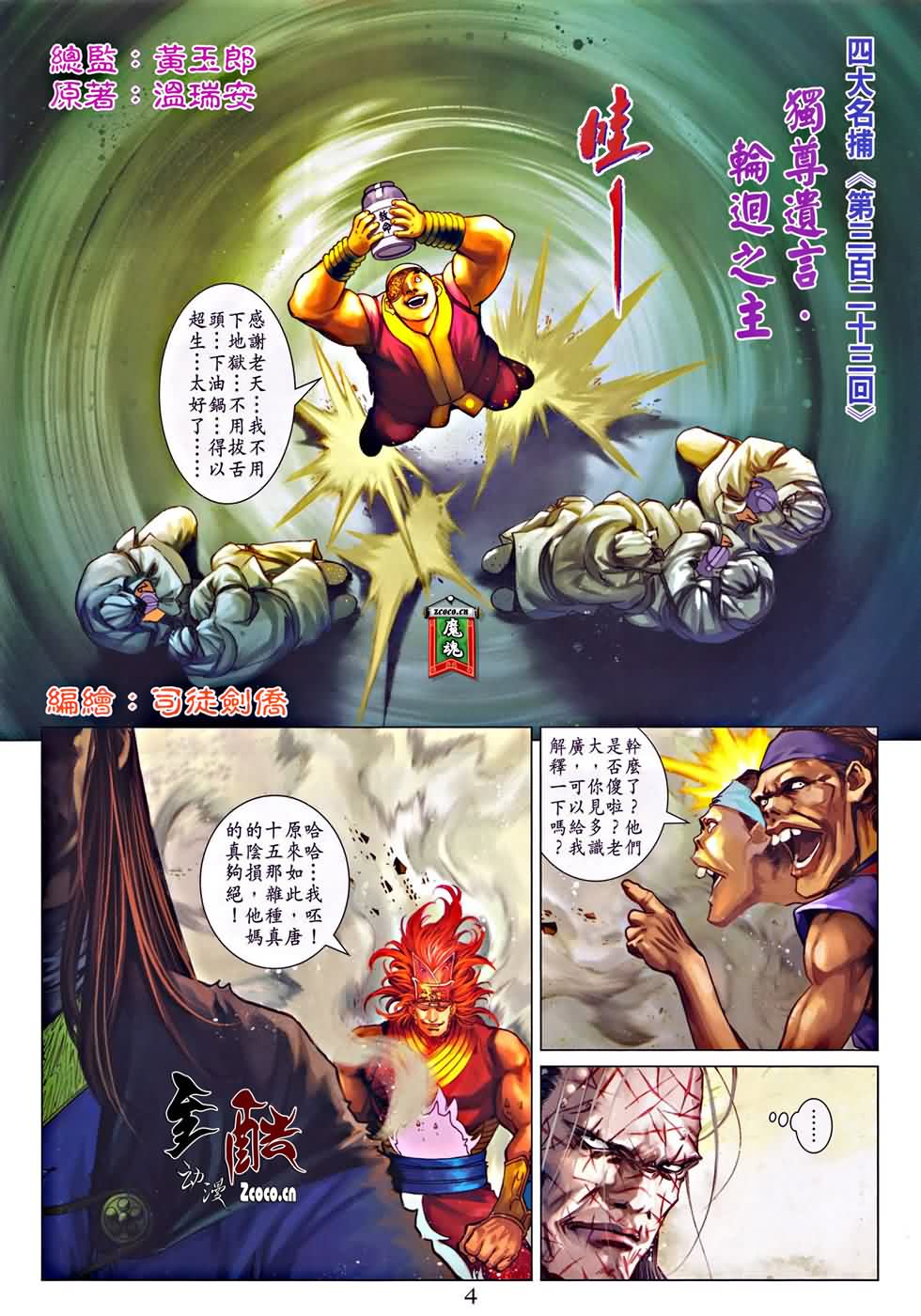 《四大名捕》漫画最新章节第323话免费下拉式在线观看章节第【4】张图片