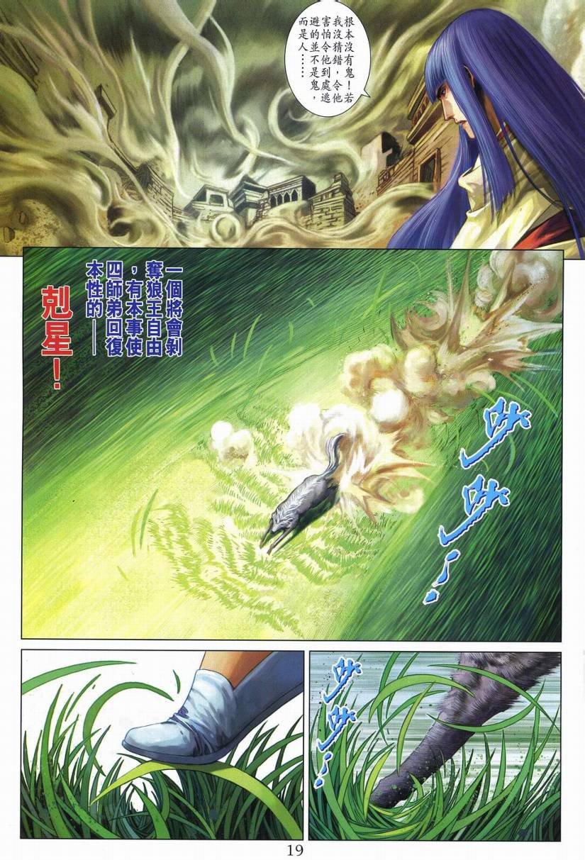 《四大名捕》漫画最新章节第262话免费下拉式在线观看章节第【18】张图片