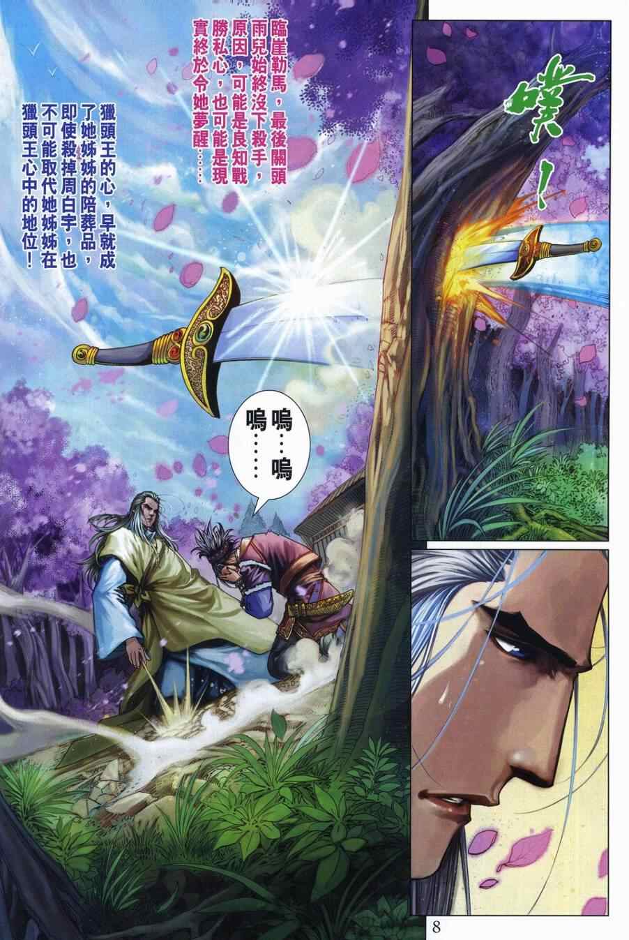 《四大名捕》漫画最新章节第307话免费下拉式在线观看章节第【8】张图片