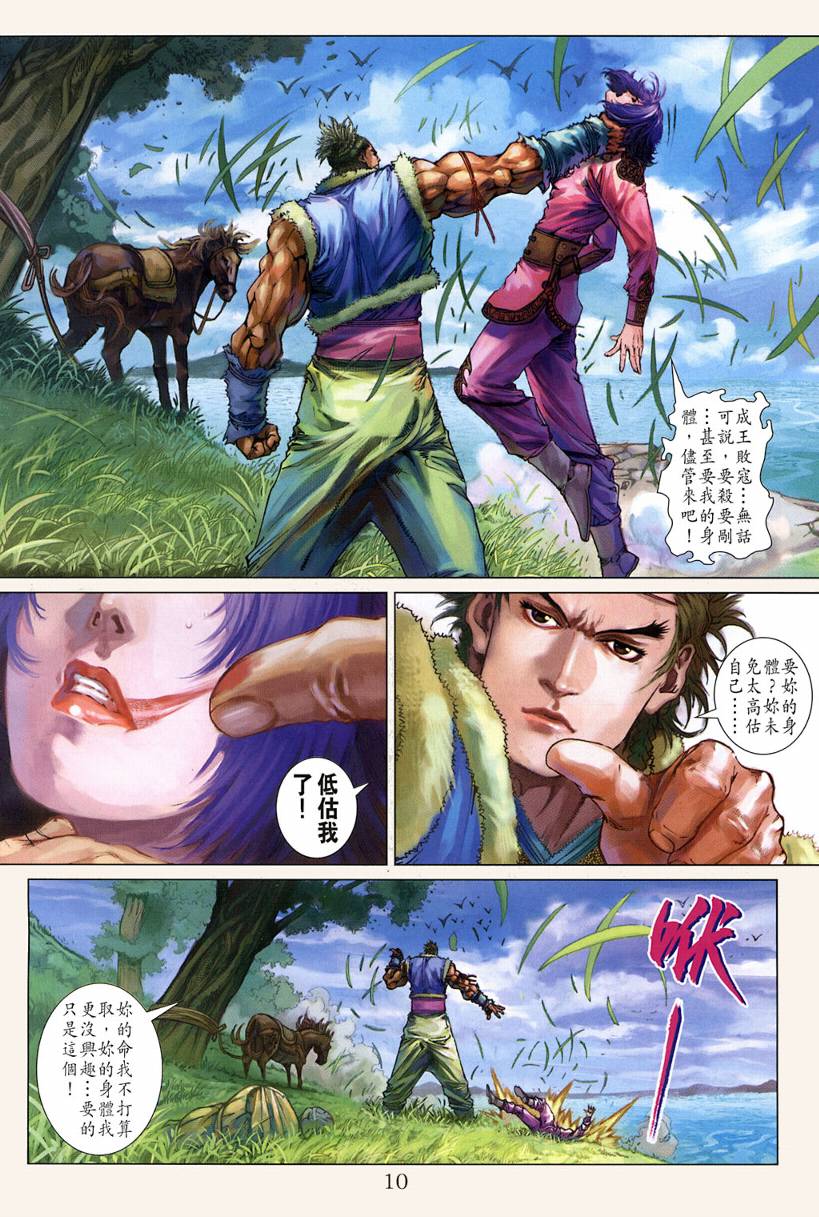 《四大名捕》漫画最新章节第121话免费下拉式在线观看章节第【10】张图片