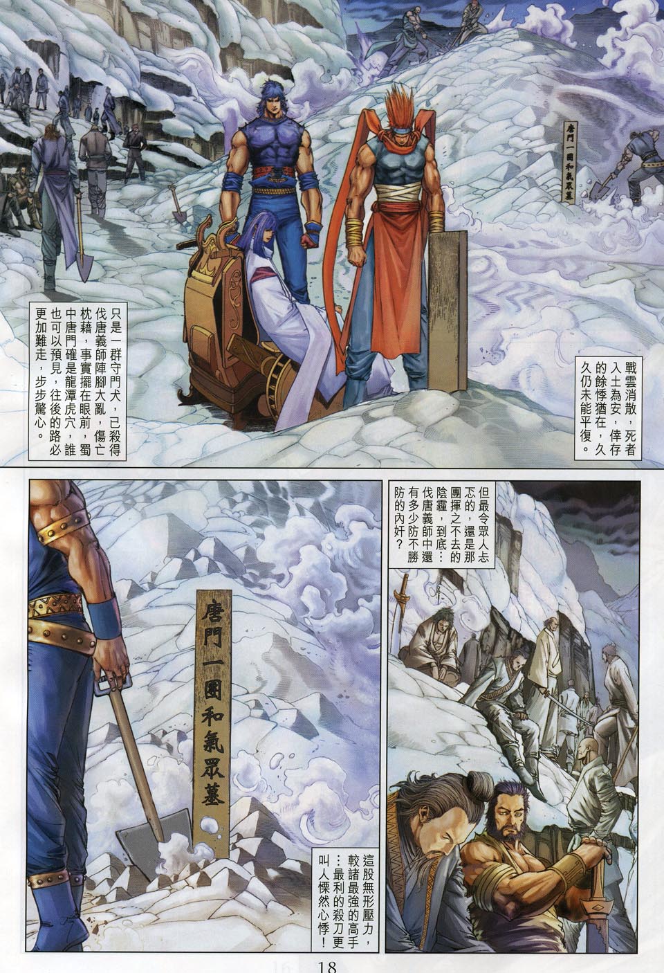 《四大名捕》漫画最新章节第51话免费下拉式在线观看章节第【17】张图片