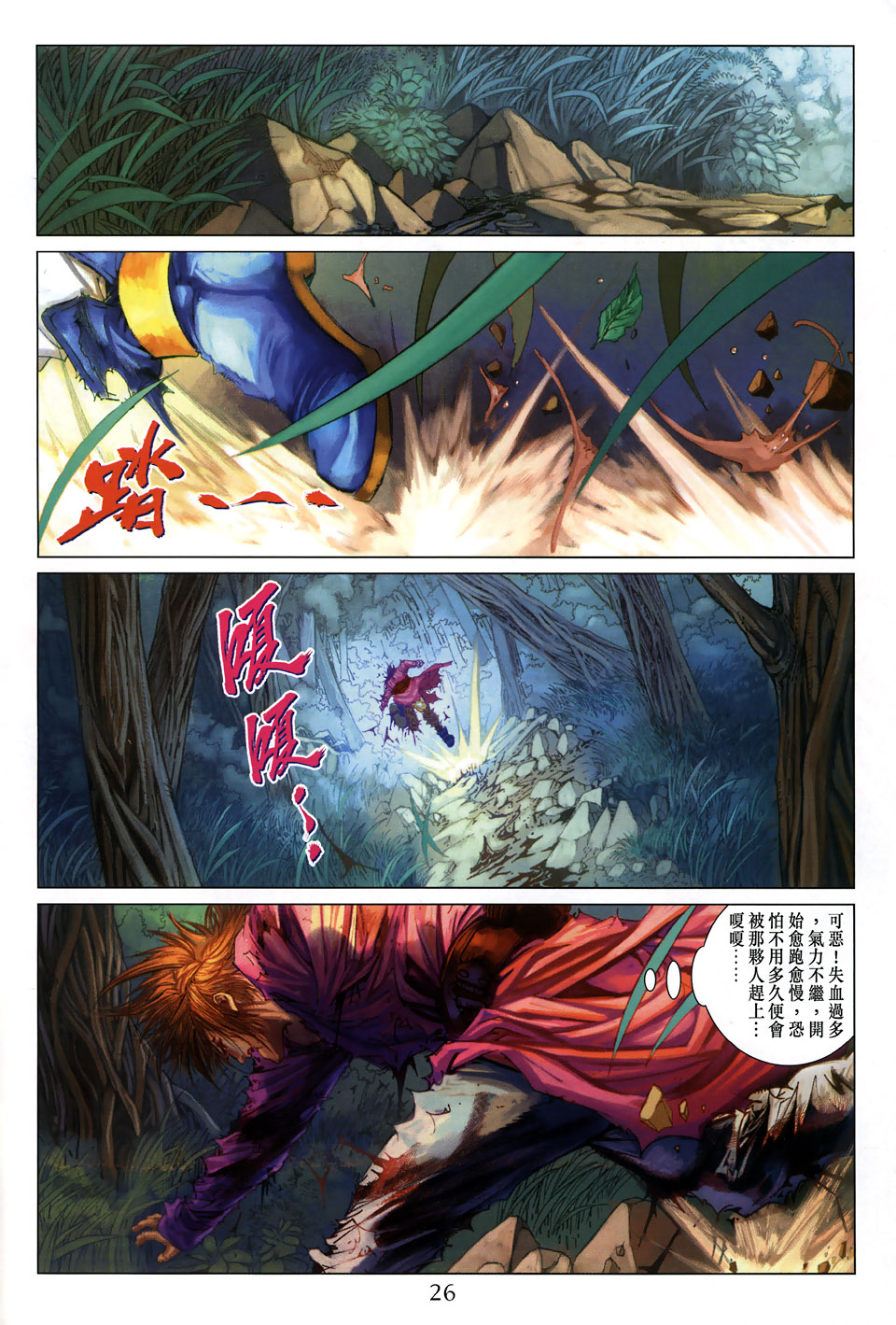 《四大名捕》漫画最新章节第103话免费下拉式在线观看章节第【23】张图片