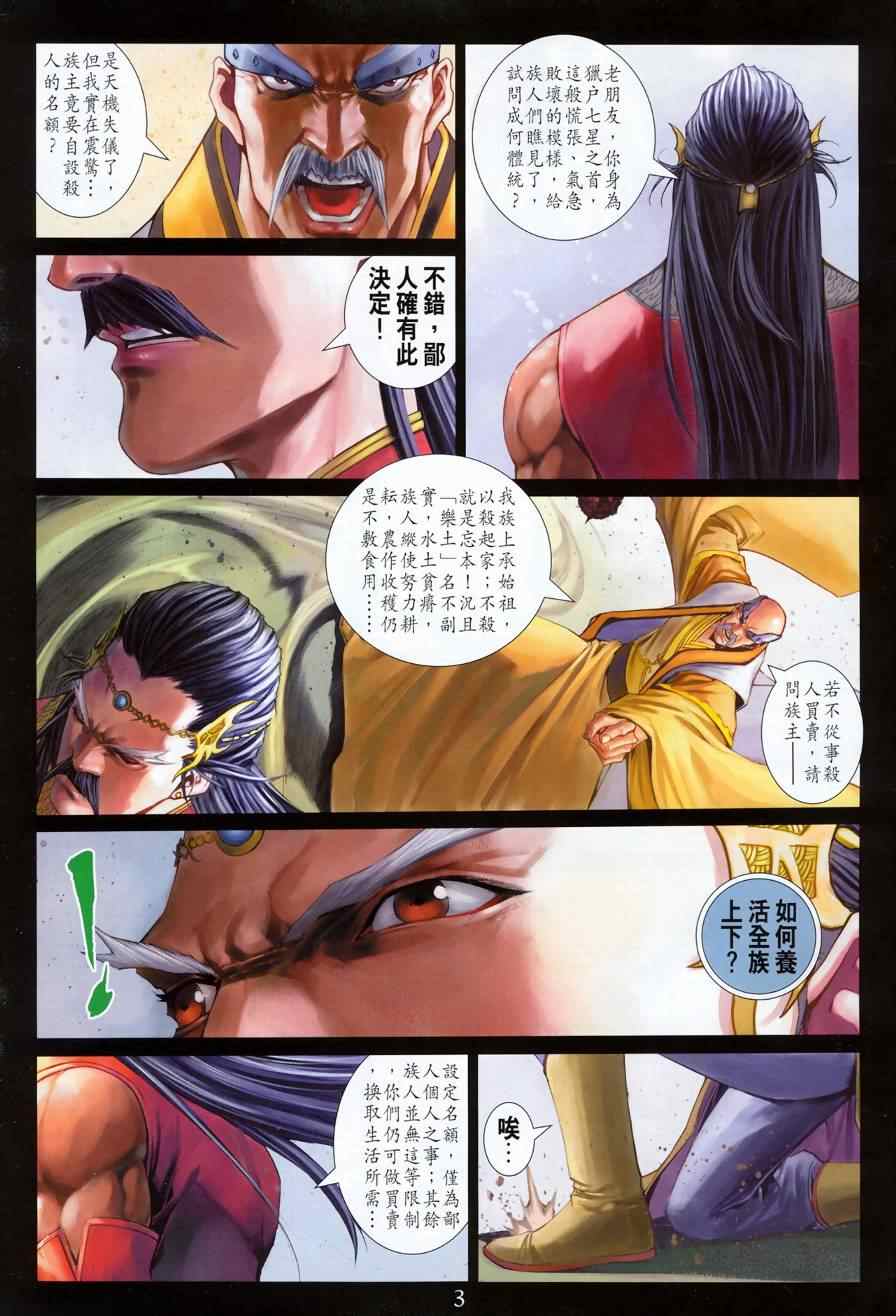 《四大名捕》漫画最新章节第336话免费下拉式在线观看章节第【3】张图片