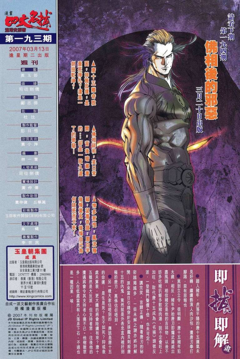 《四大名捕》漫画最新章节第193话免费下拉式在线观看章节第【31】张图片