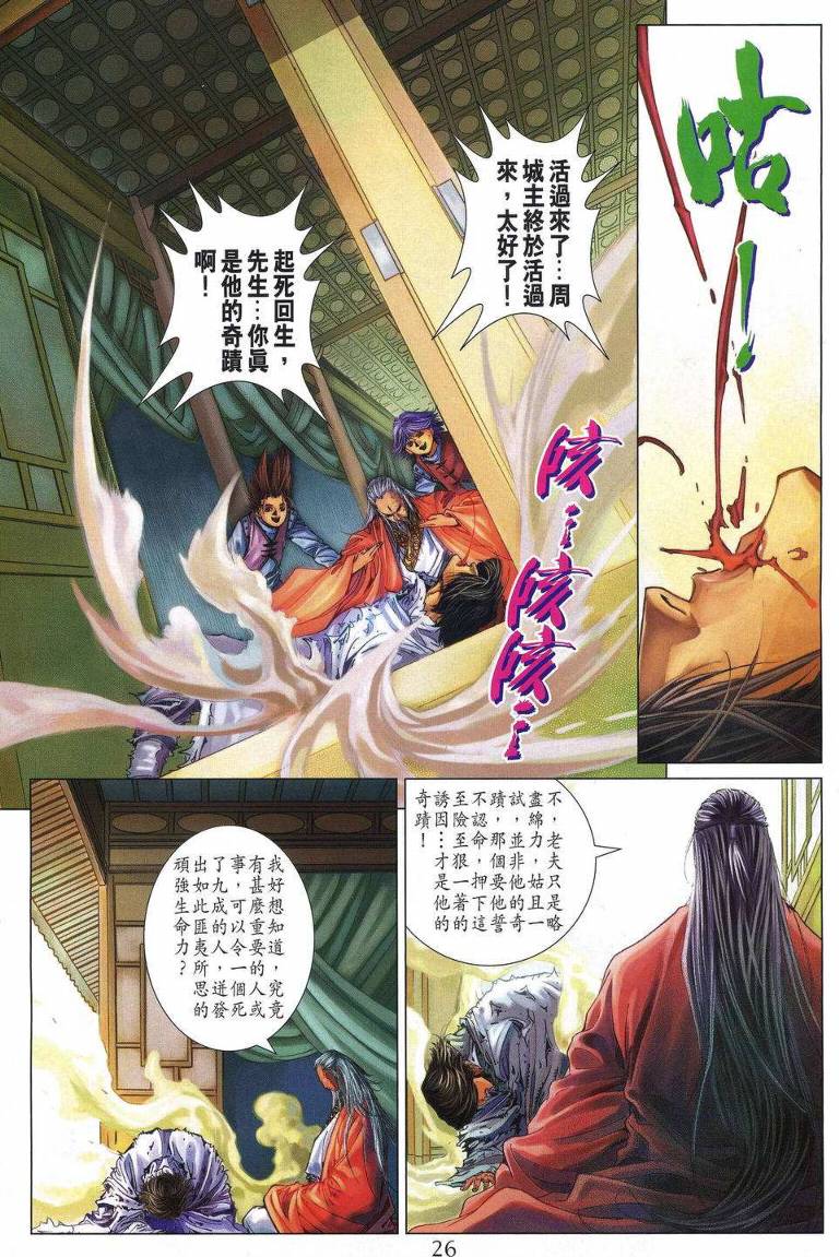 《四大名捕》漫画最新章节第193话免费下拉式在线观看章节第【25】张图片