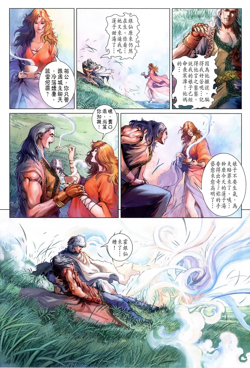 《四大名捕》漫画最新章节第149话免费下拉式在线观看章节第【18】张图片