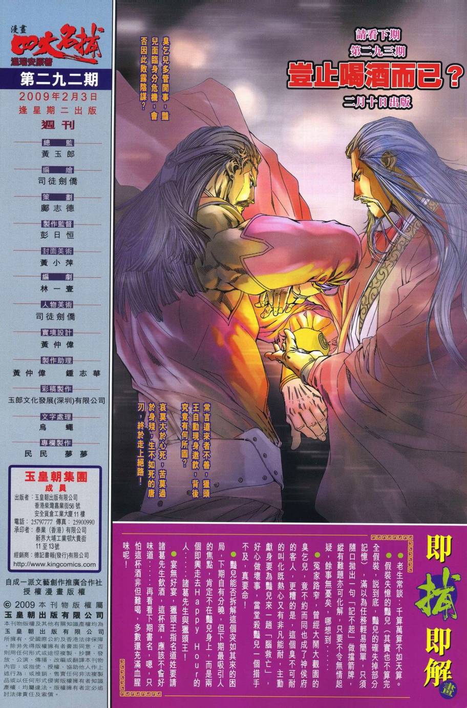 《四大名捕》漫画最新章节第292话免费下拉式在线观看章节第【31】张图片