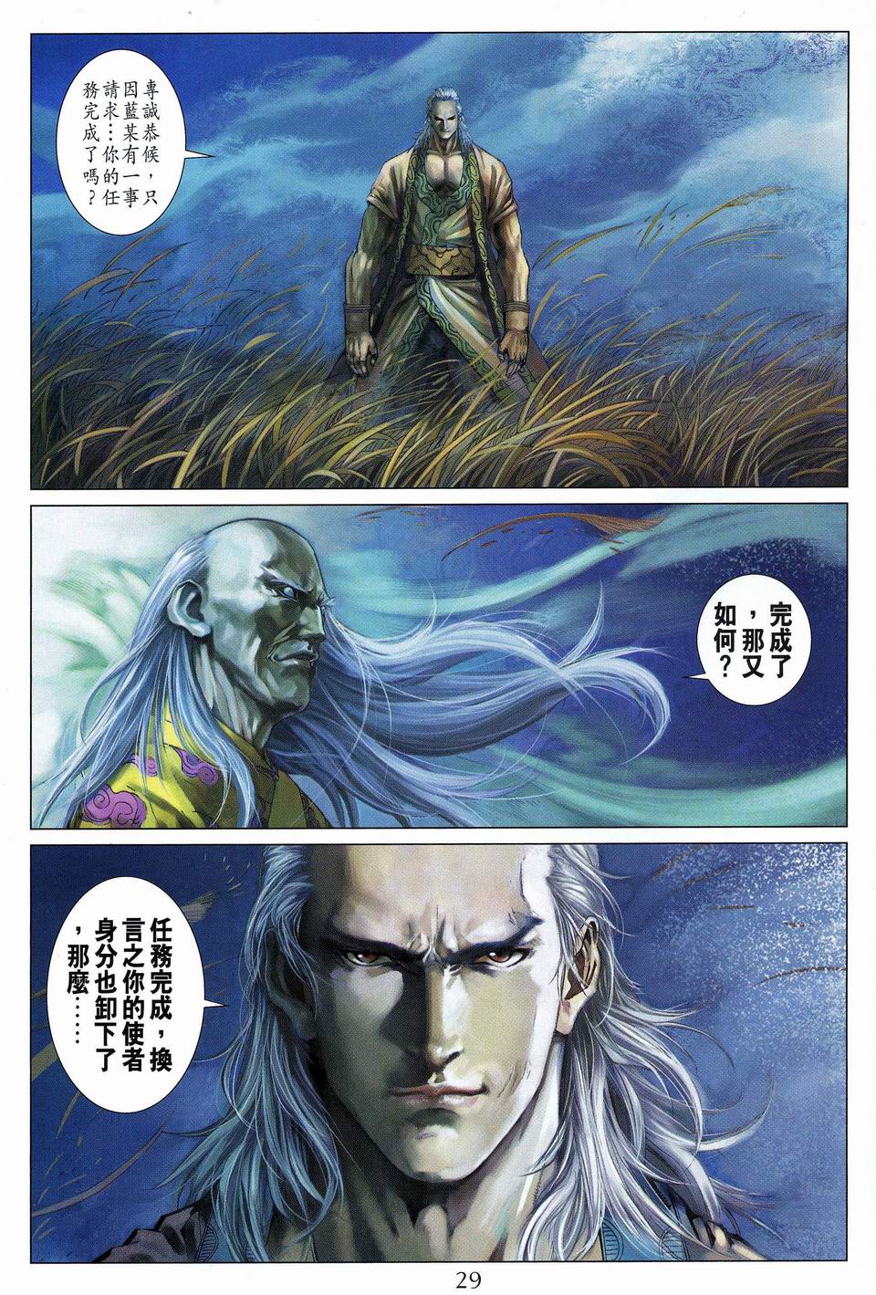 《四大名捕》漫画最新章节第61话免费下拉式在线观看章节第【28】张图片