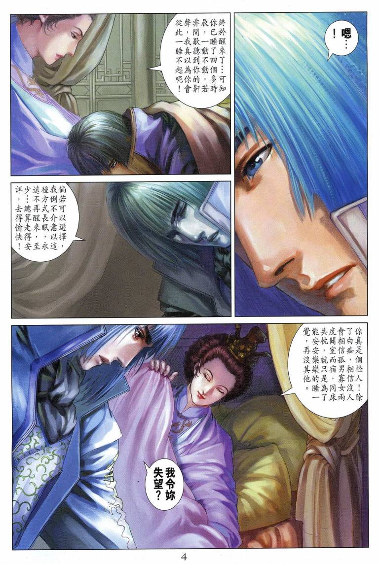 《四大名捕》漫画最新章节第112话免费下拉式在线观看章节第【4】张图片