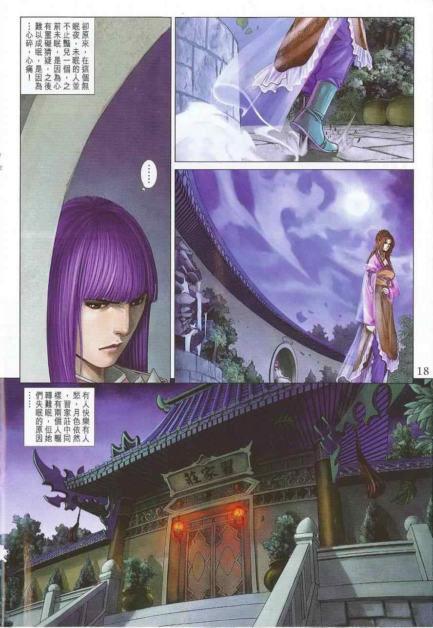 《四大名捕》漫画最新章节第299话免费下拉式在线观看章节第【17】张图片