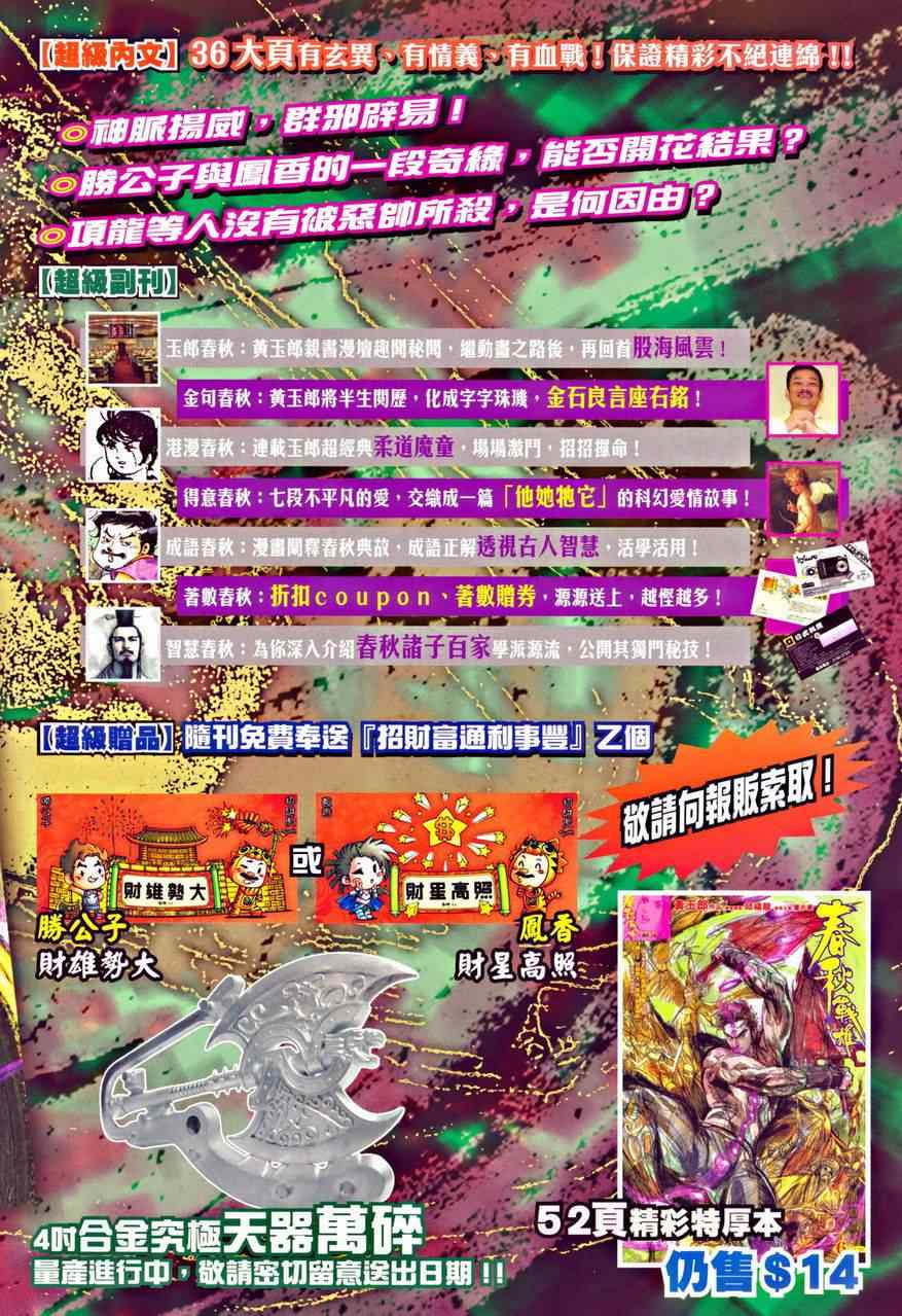 《四大名捕》漫画最新章节345-346免费下拉式在线观看章节第【64】张图片