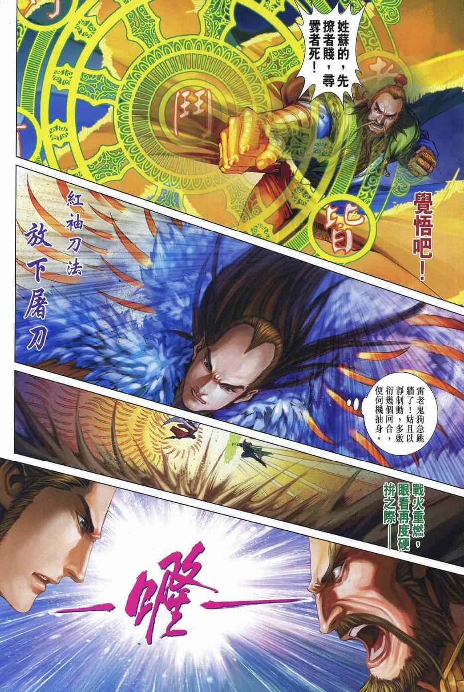 《四大名捕》漫画最新章节第342话免费下拉式在线观看章节第【4】张图片