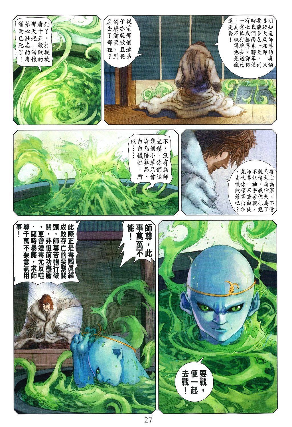 《四大名捕》漫画最新章节第83话免费下拉式在线观看章节第【25】张图片