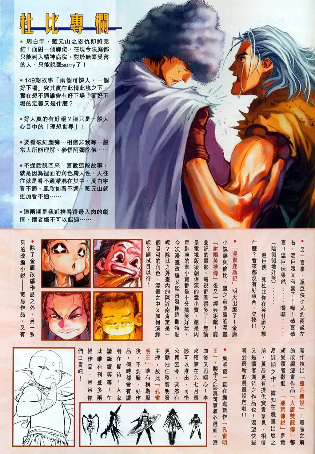 《四大名捕》漫画最新章节第147话免费下拉式在线观看章节第【31】张图片