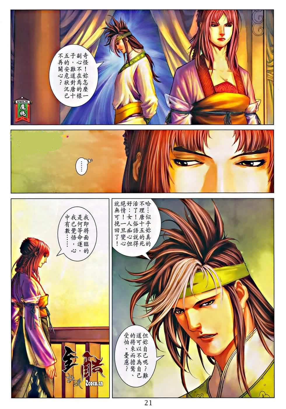 《四大名捕》漫画最新章节第323话免费下拉式在线观看章节第【21】张图片