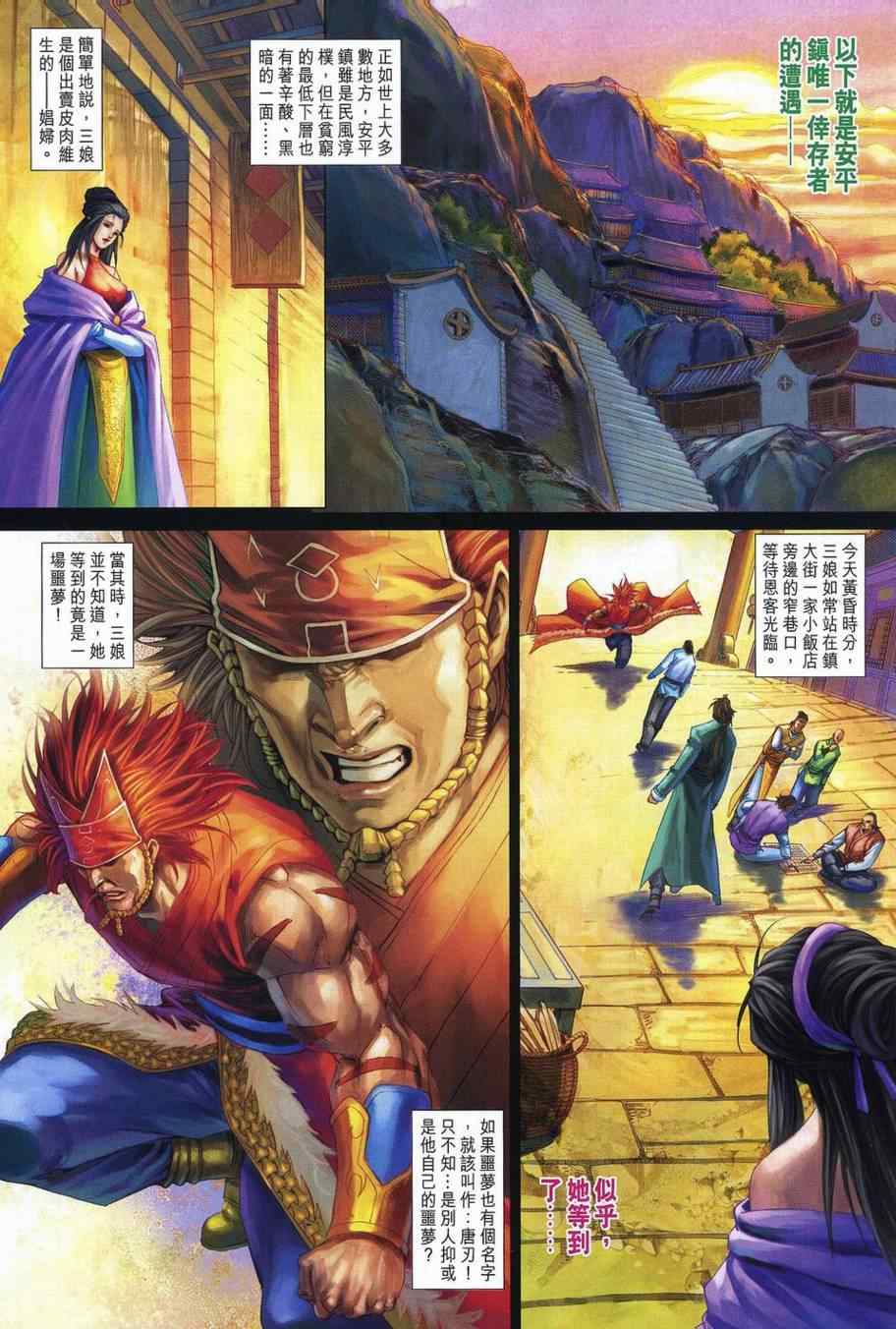 《四大名捕》漫画最新章节第354话免费下拉式在线观看章节第【18】张图片