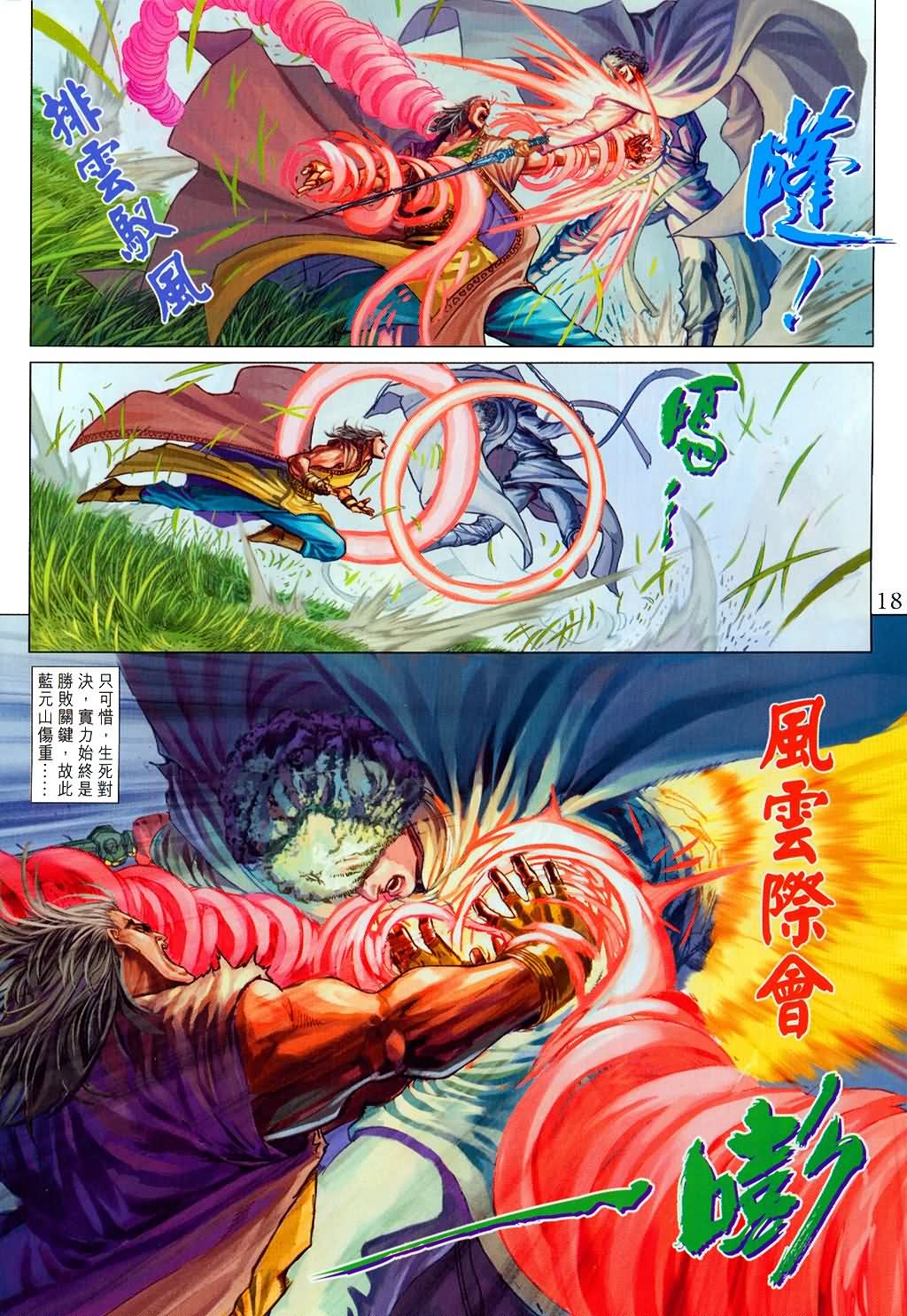 《四大名捕》漫画最新章节第148话免费下拉式在线观看章节第【17】张图片