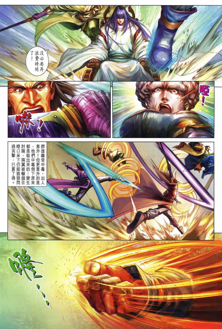 《四大名捕》漫画最新章节第203话免费下拉式在线观看章节第【17】张图片