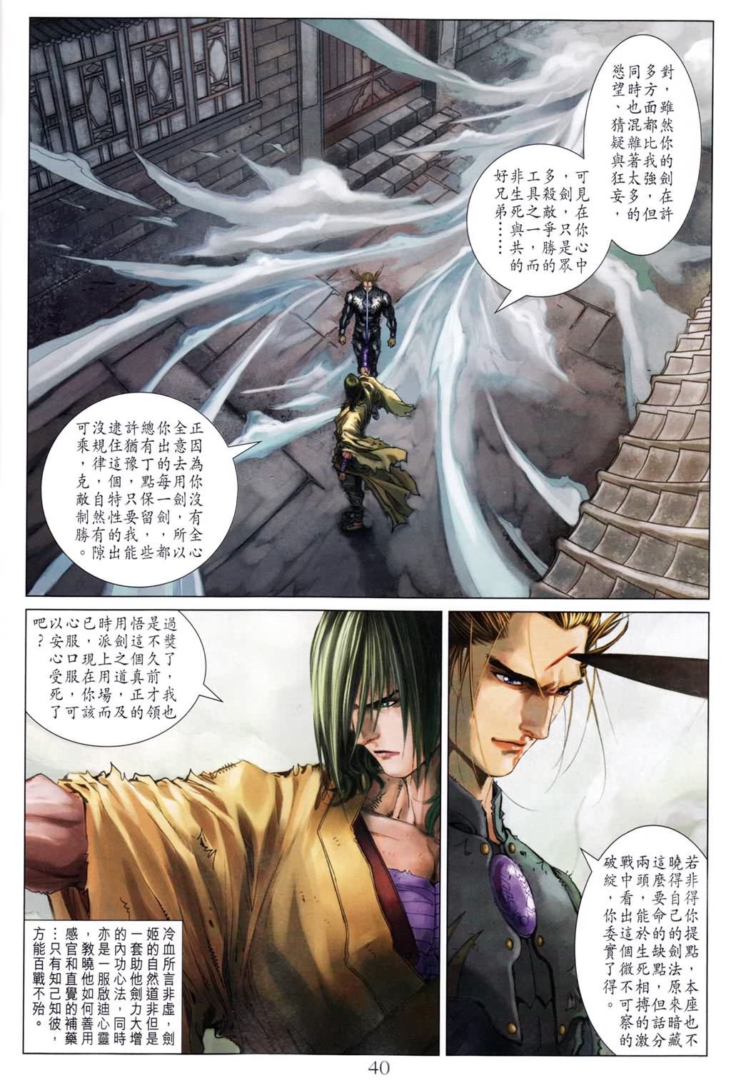 《四大名捕》漫画最新章节第190话免费下拉式在线观看章节第【6】张图片