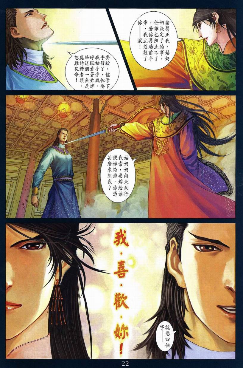 《四大名捕》漫画最新章节第269话免费下拉式在线观看章节第【21】张图片