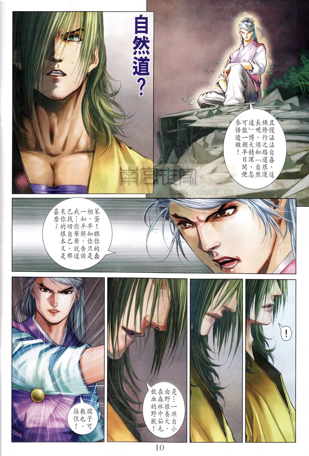 《四大名捕》漫画最新章节第189话免费下拉式在线观看章节第【10】张图片