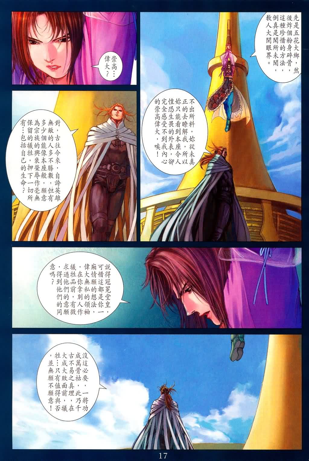 《四大名捕》漫画最新章节第177话免费下拉式在线观看章节第【17】张图片