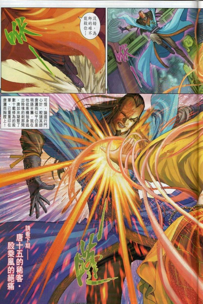 《四大名捕》漫画最新章节第274话免费下拉式在线观看章节第【31】张图片