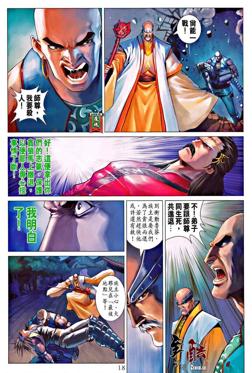 《四大名捕》漫画最新章节第334话免费下拉式在线观看章节第【18】张图片