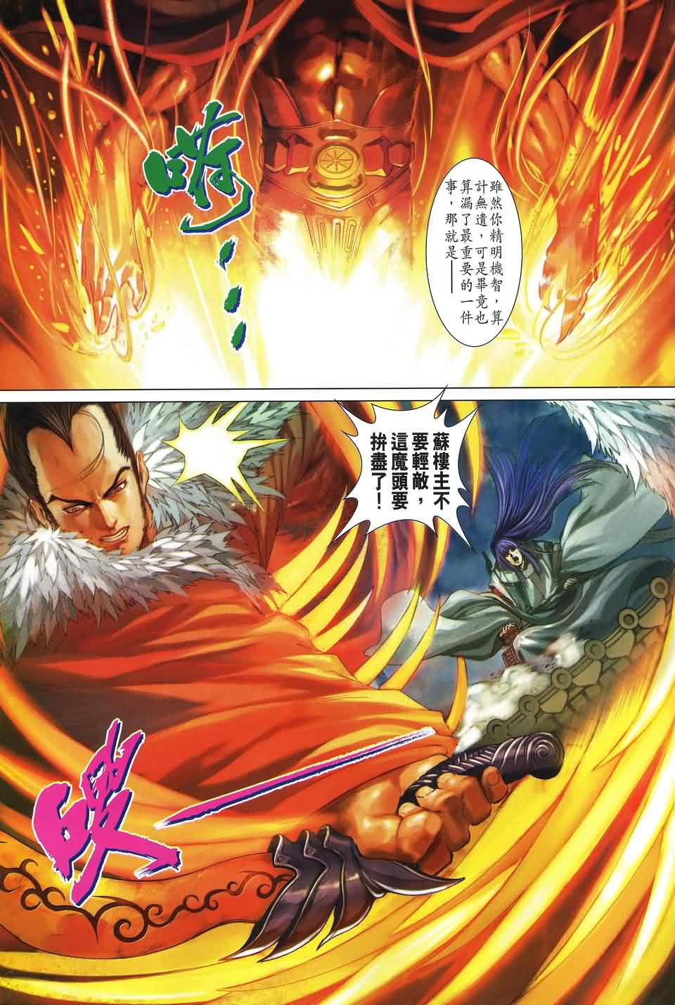 《四大名捕》漫画最新章节第167话免费下拉式在线观看章节第【24】张图片