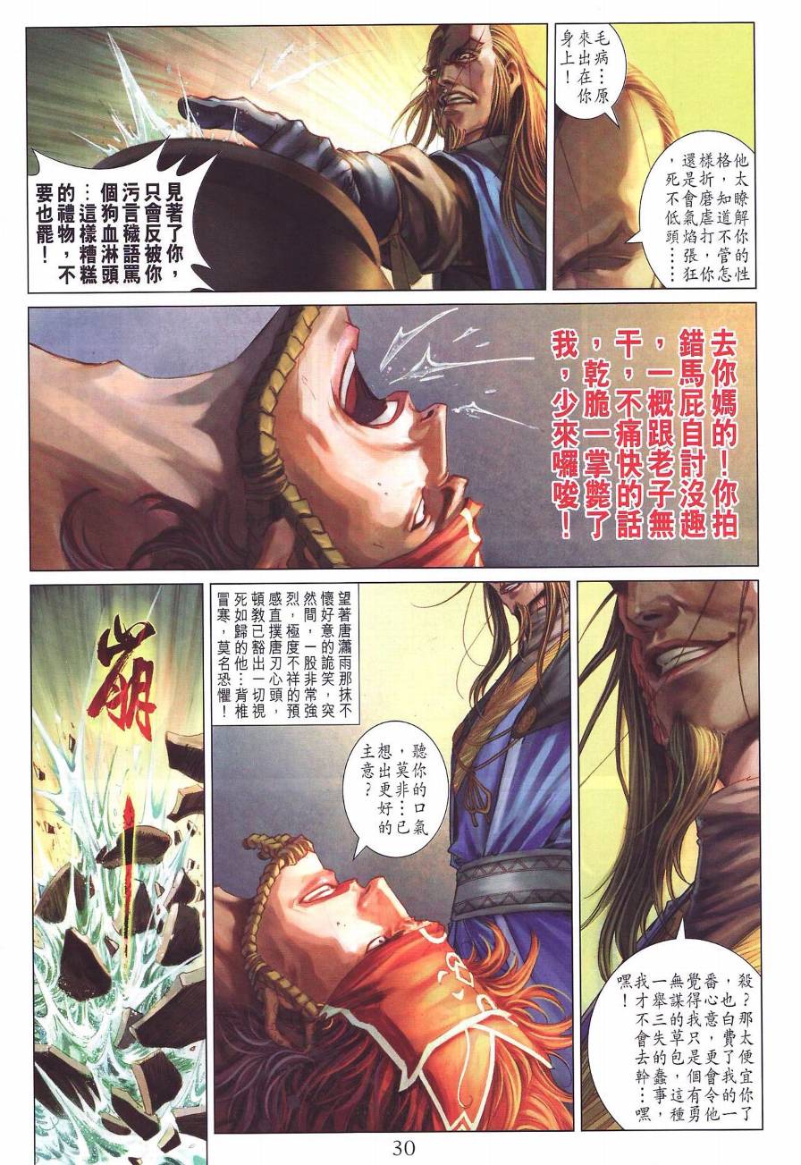 《四大名捕》漫画最新章节第283话免费下拉式在线观看章节第【30】张图片