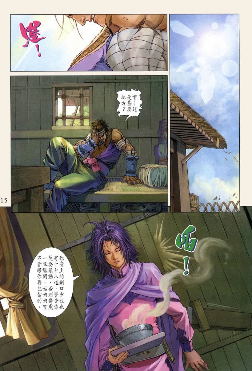 《四大名捕》漫画最新章节第122话免费下拉式在线观看章节第【15】张图片