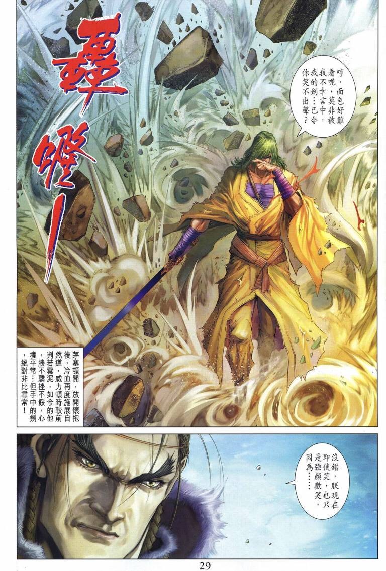 《四大名捕》漫画最新章节第231话免费下拉式在线观看章节第【25】张图片