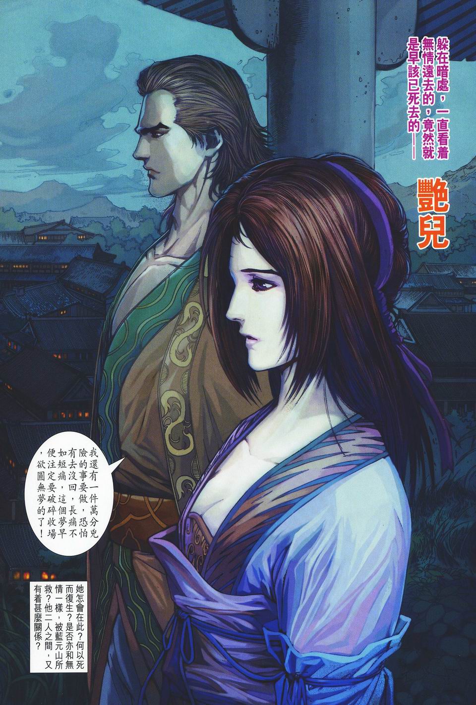 《四大名捕》漫画最新章节第33话免费下拉式在线观看章节第【21】张图片